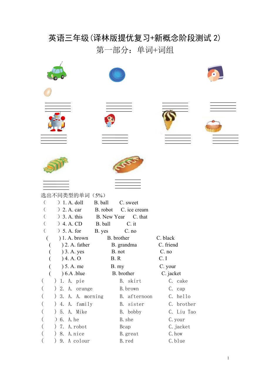 新译林英语3A期末提优综合复习卷.doc_第1页