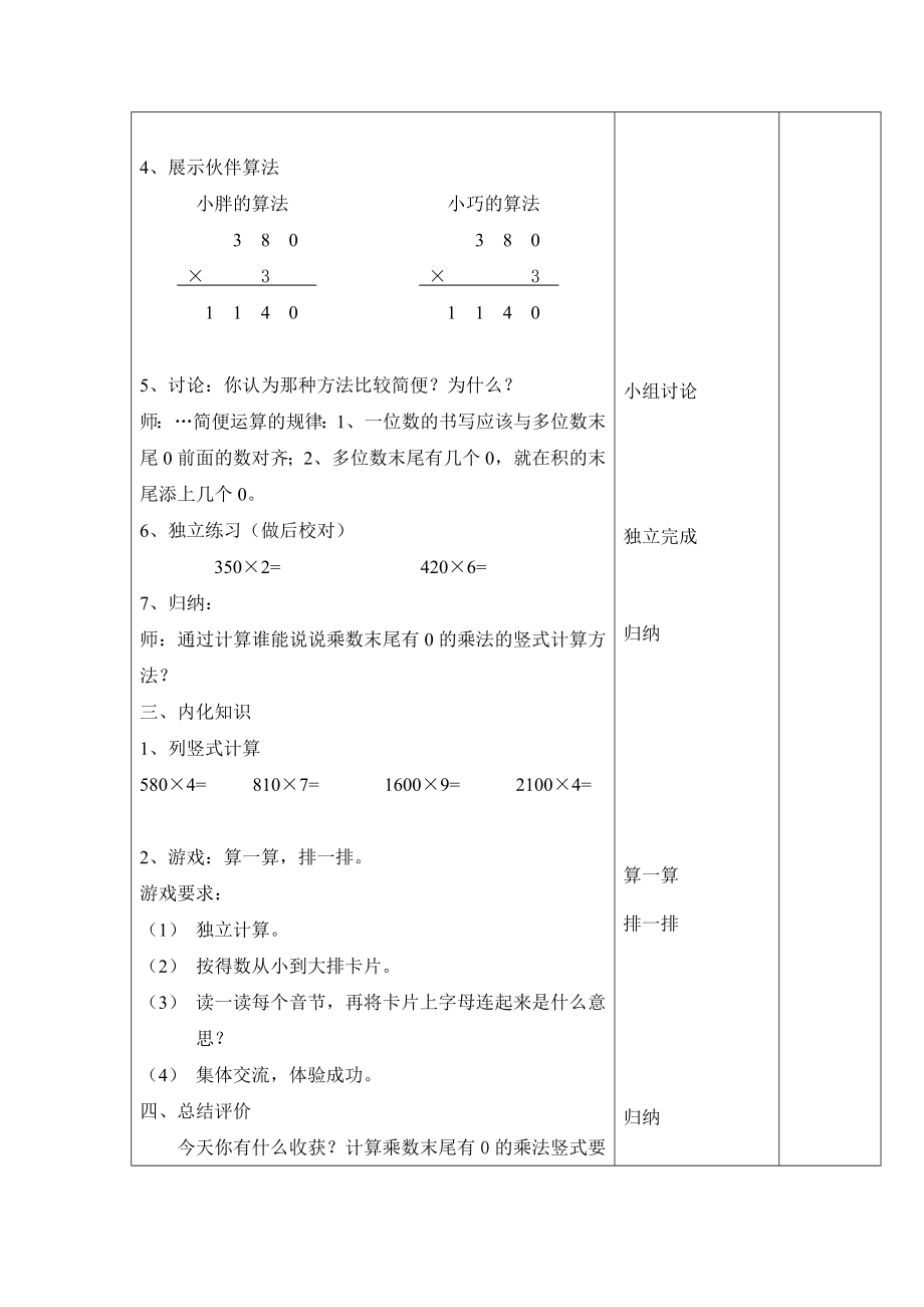 【沪教版五年制】三年级上册第二单元一位数与三位数相乘 word教案 .doc_第2页