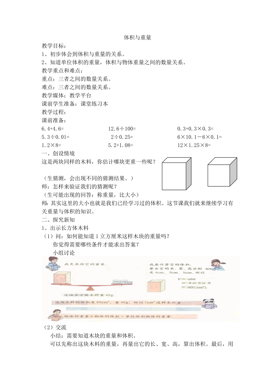 【沪教版五年制】五年级下册第四单元 体积与重量.doc_第1页