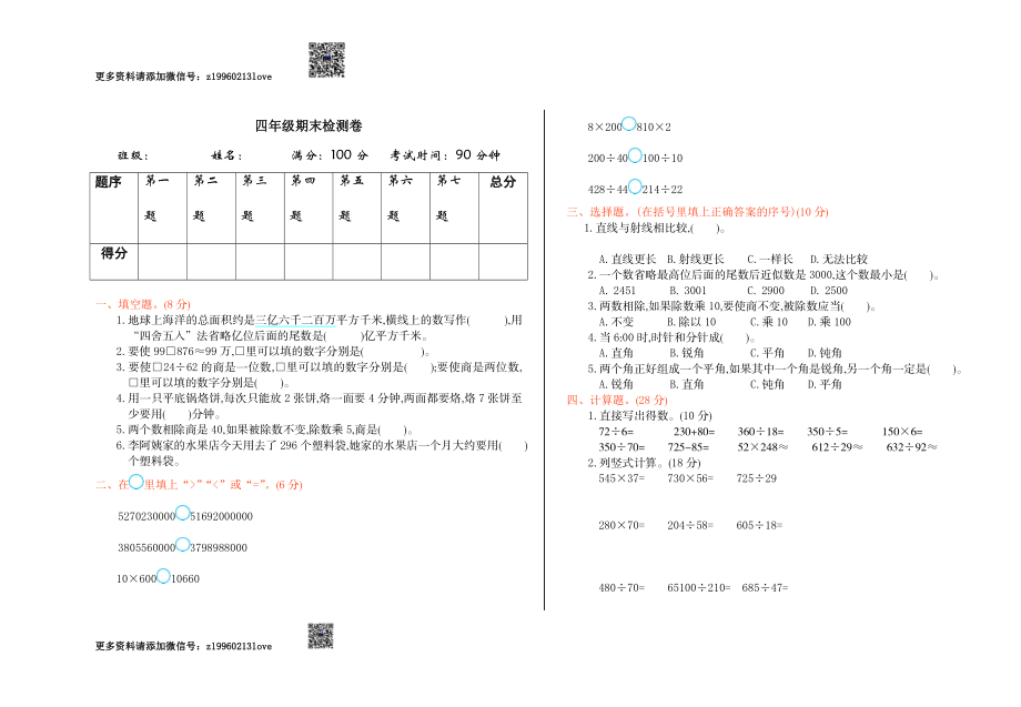 期末检测_20190728_211014(1).doc_第1页