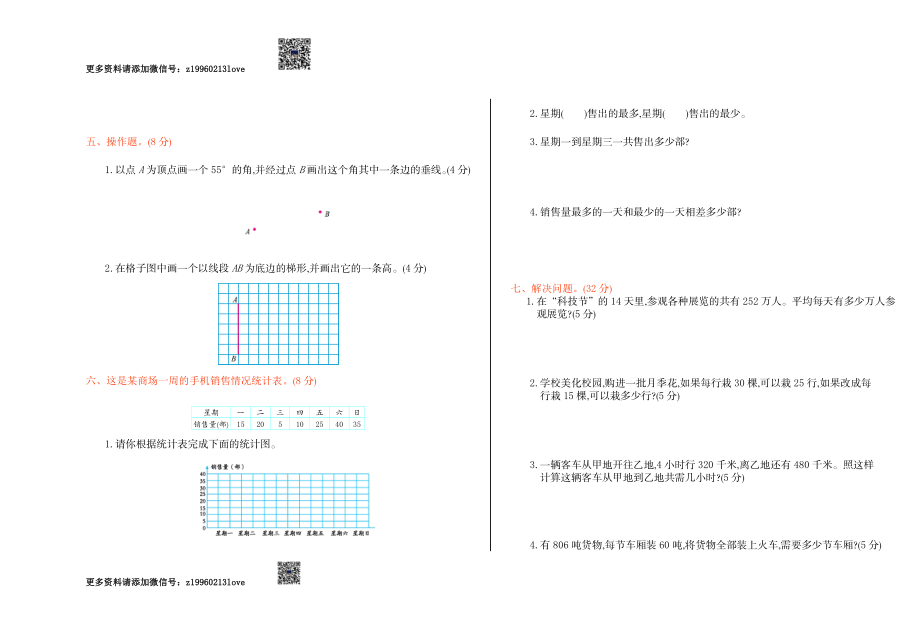 期末检测_20190728_211014(1).doc_第2页