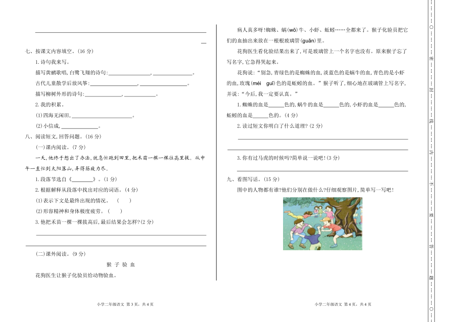 新部编版小学二年级语文下册期末测试卷及答案下载.doc_第2页