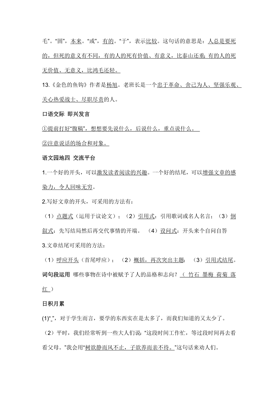 部编版统编版六年级语文下册课文阅读第四单元知识点.docx_第2页