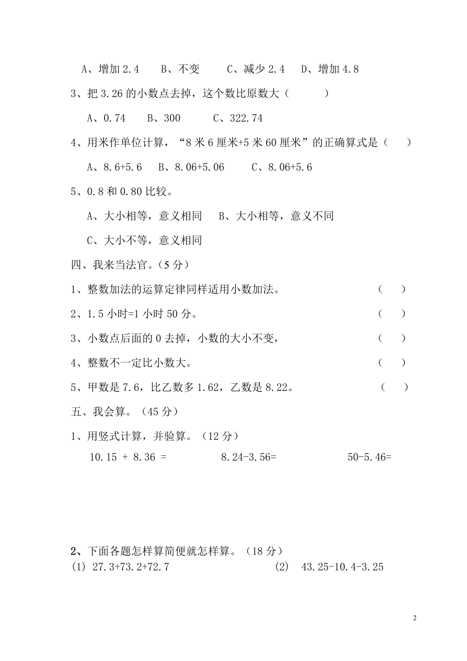 新人教版四年级数学下册第6单元《小数的加法和减法》试题 (1).doc_第2页