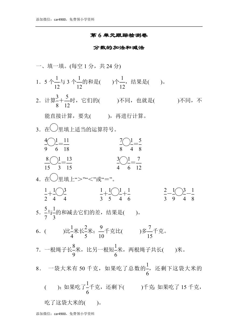 第6单元跟踪检测卷.docx_第1页