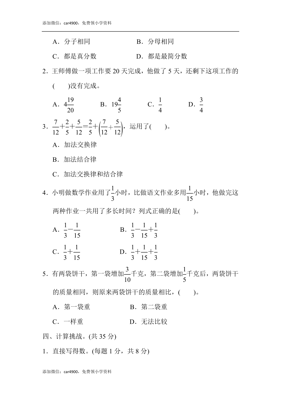 第6单元跟踪检测卷.docx_第3页