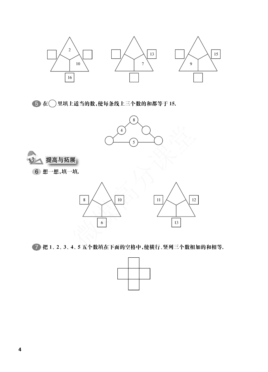 一年级下册数学试题-一课一练：1.2 计算游戏沪教版.pdf_第2页