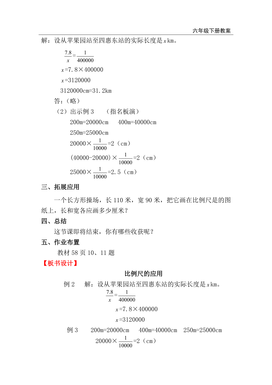 第3课时比例尺（3）.doc_第2页