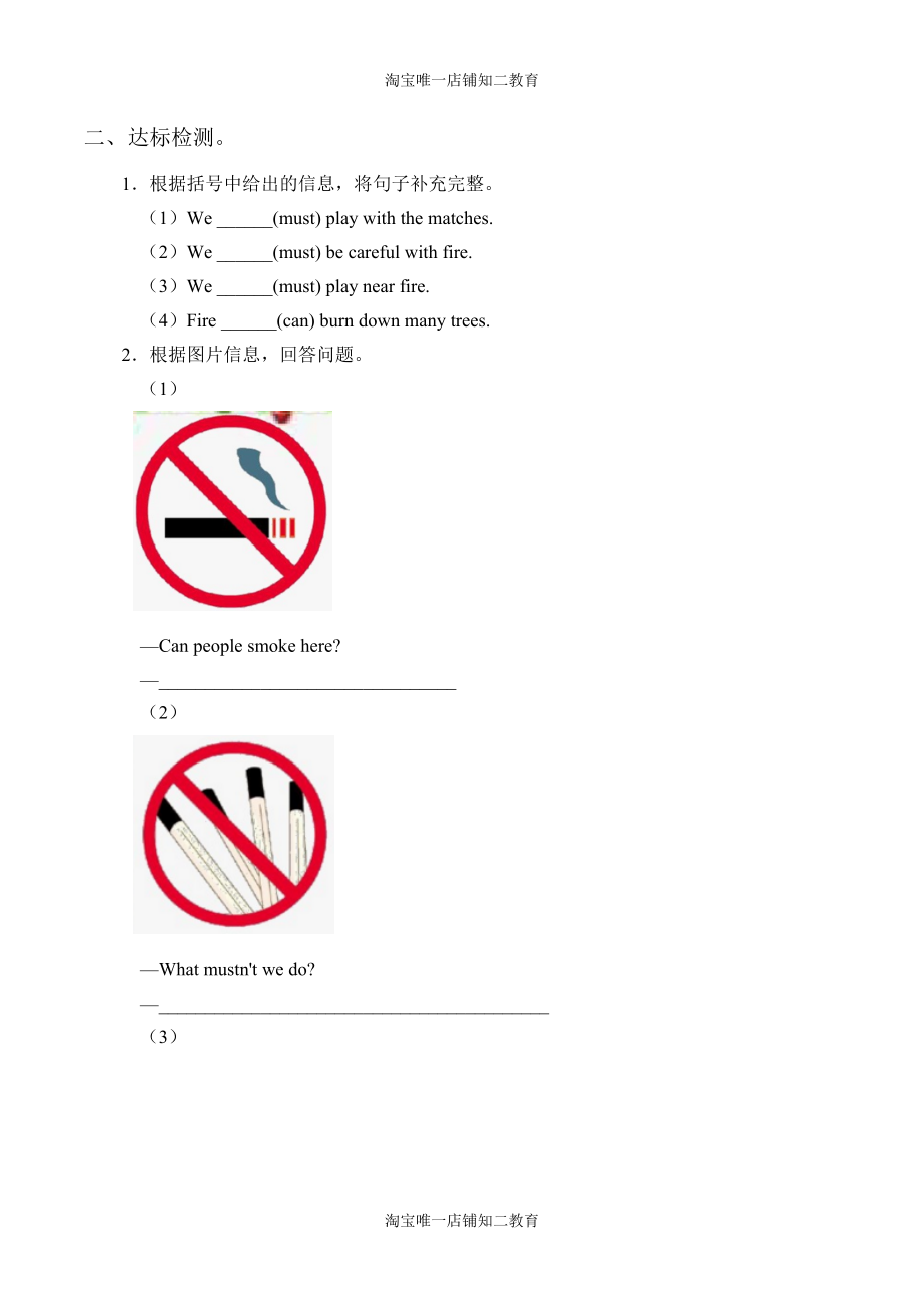 五年级上册英语导学案 - Unit12Fire 沪教牛津版（深圳用）.docx_第2页