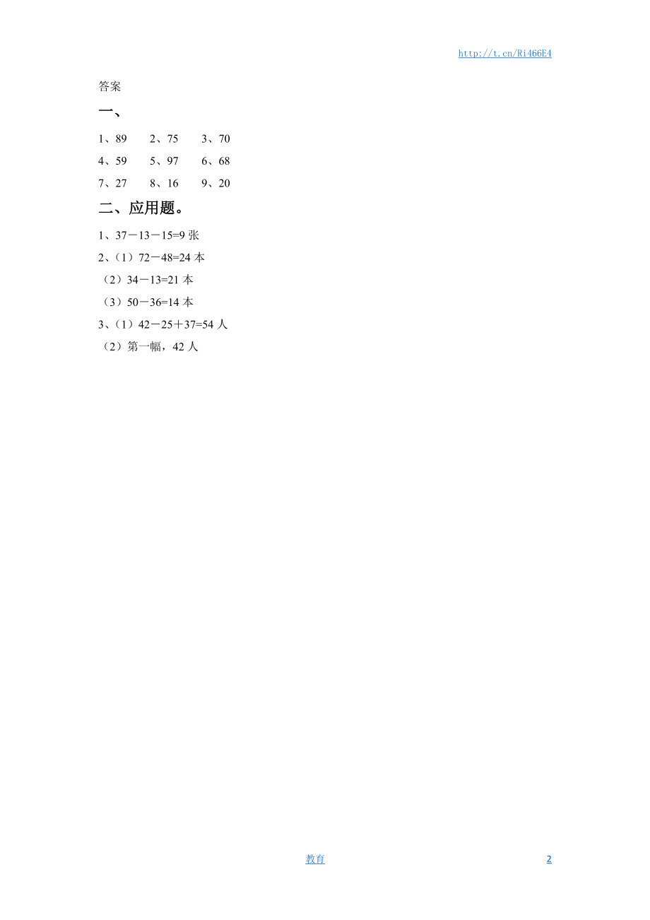 二年级下册数学一课一练-《两、三位数的加法和减法》1-苏教版.doc_第2页