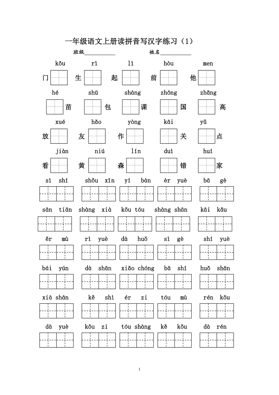 2016部编版小学一年级语文上册期末复习资料(二)5页.doc_第1页