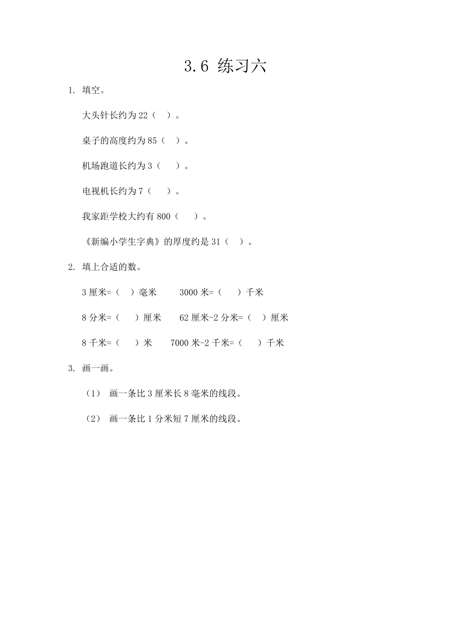 3.6 练习六.docx_第1页