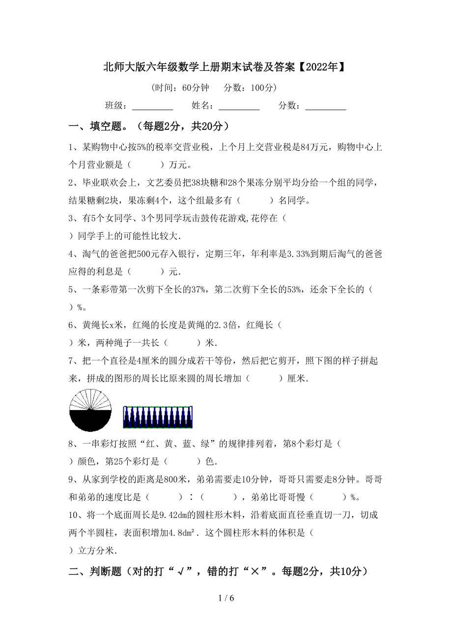 北师大版六年级数学上册期末试卷2及答案.doc_第1页