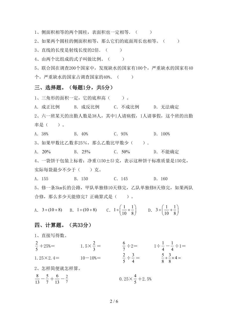 北师大版六年级数学上册期末试卷2及答案.doc_第2页