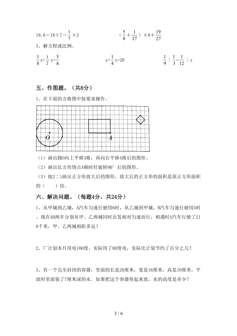 北师大版六年级数学上册期末试卷2及答案.doc_第3页