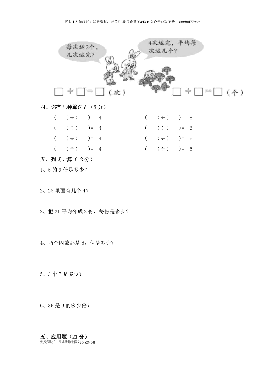 小学二年级上学期上册-西师版数学第六单元检测.1.doc_第2页