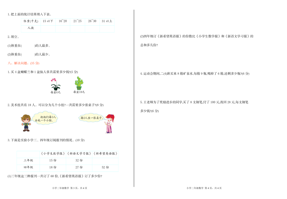 下学期重点小学二年级期末检测卷（含答案）(1).doc_第2页