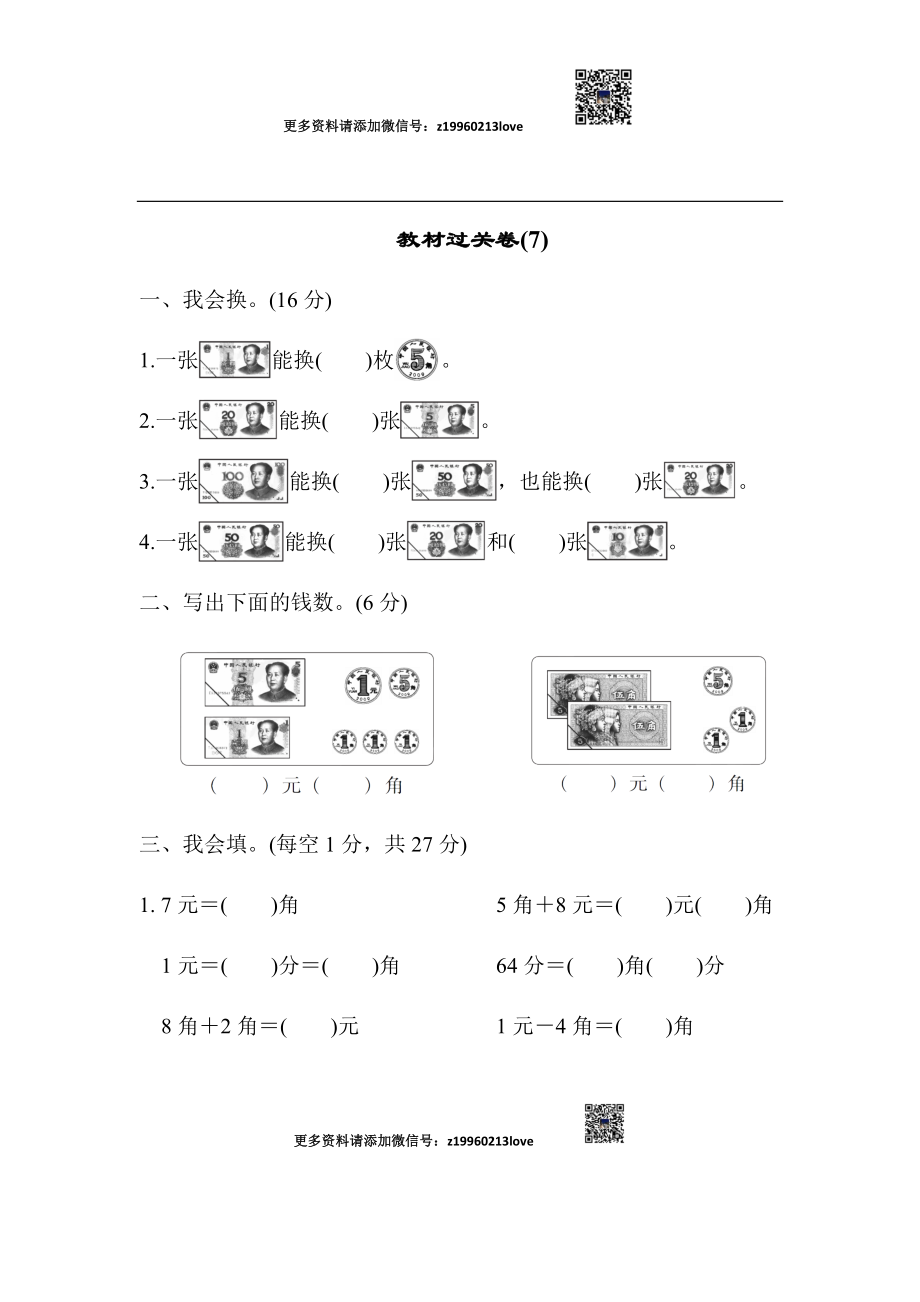 教材过关卷(7)(8).docx_第1页