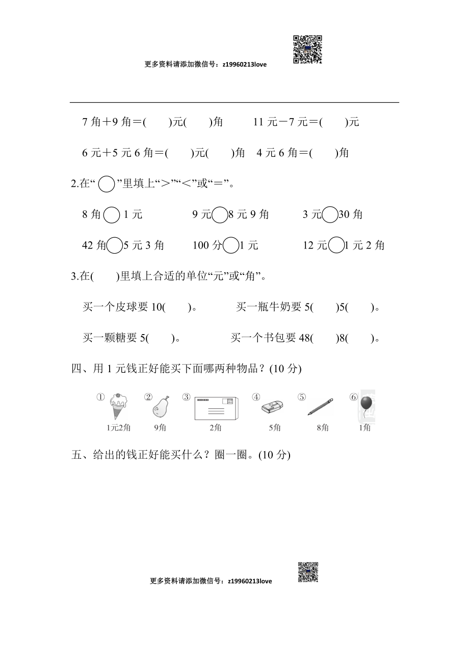 教材过关卷(7)(8).docx_第2页