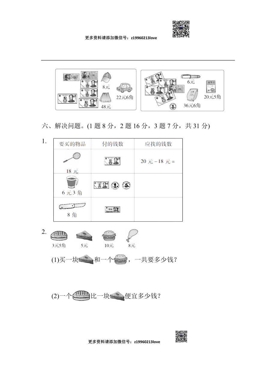 教材过关卷(7)(8).docx_第3页