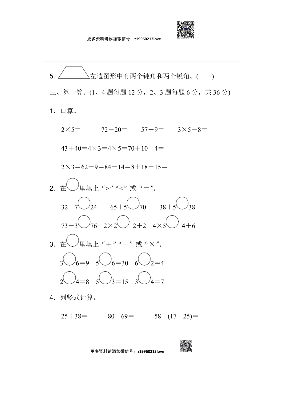 期中测试卷.docx_第3页