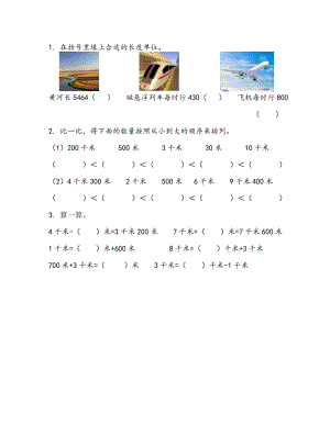 3.2 千米的认识.docx