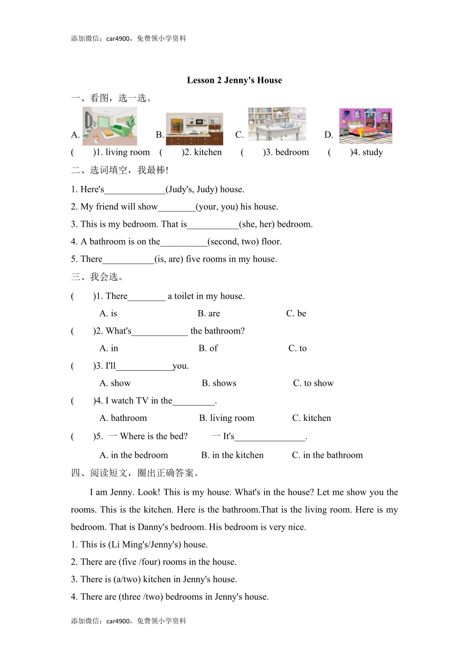 六（上）冀教版英语 Unit 1 课时练.2.doc_第1页