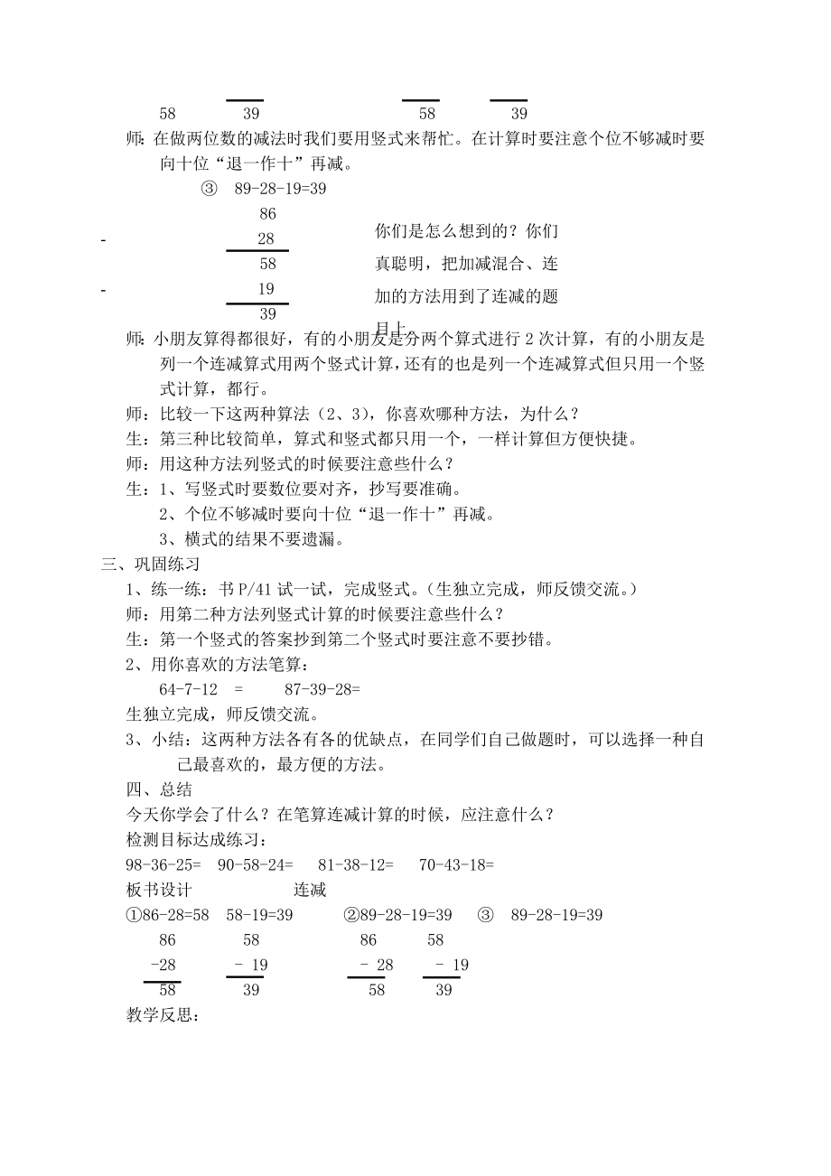 【沪教版五年制】一年级下册第四单元册笔算连减.doc_第2页