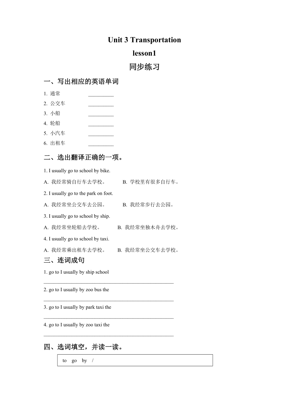 Unit 3 Transportation lesson1 同步练习2.doc_第1页