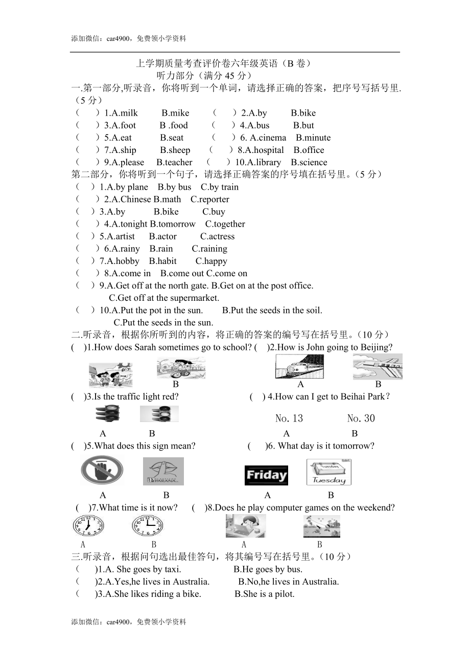 六年级上册期末综合检测试卷（附听力材料及答案）.doc_第1页