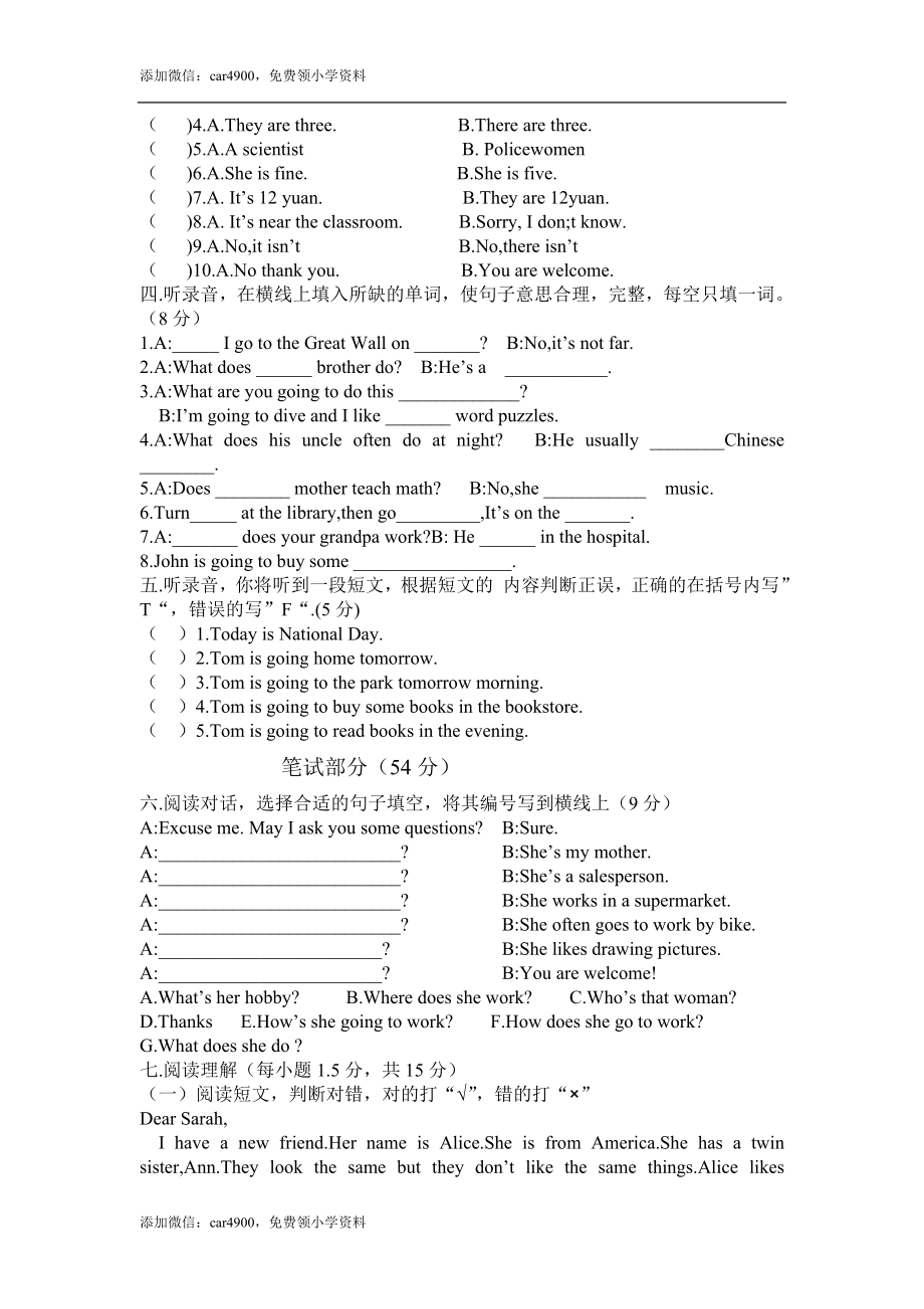 六年级上册期末综合检测试卷（附听力材料及答案）.doc_第2页