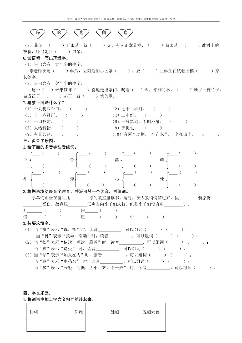 1.【生字专项】部编新人教版三年级上册语文专项练习含答案.doc_第3页