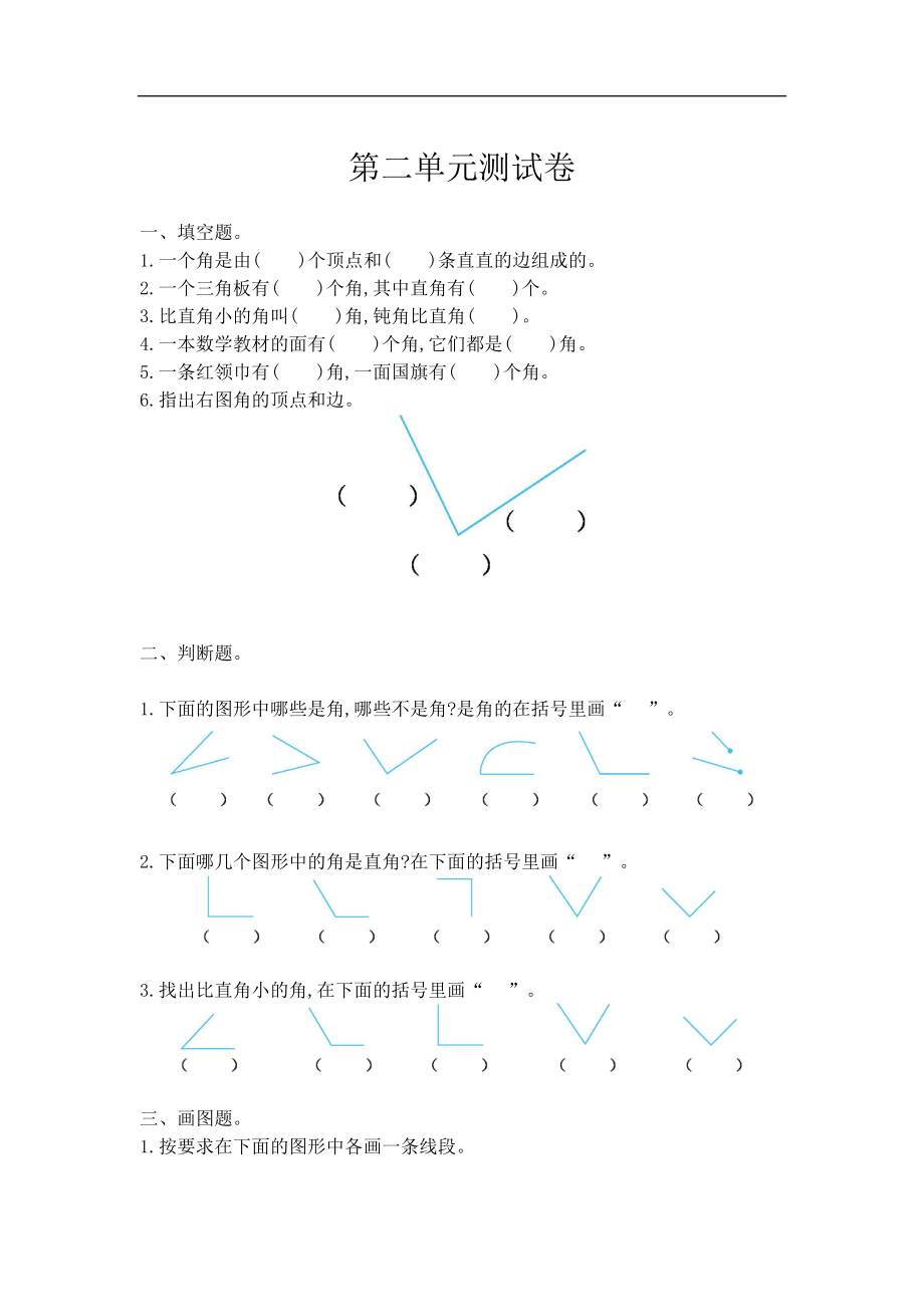 二（上）西师版数学第二单元测试卷.1 (2).doc_第1页