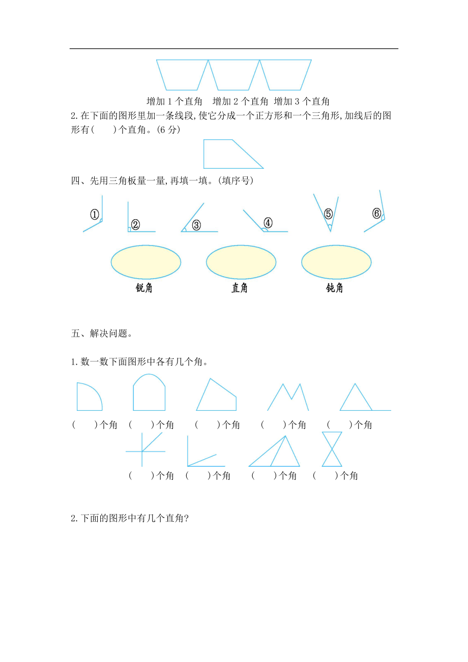 二（上）西师版数学第二单元测试卷.1 (2).doc_第2页