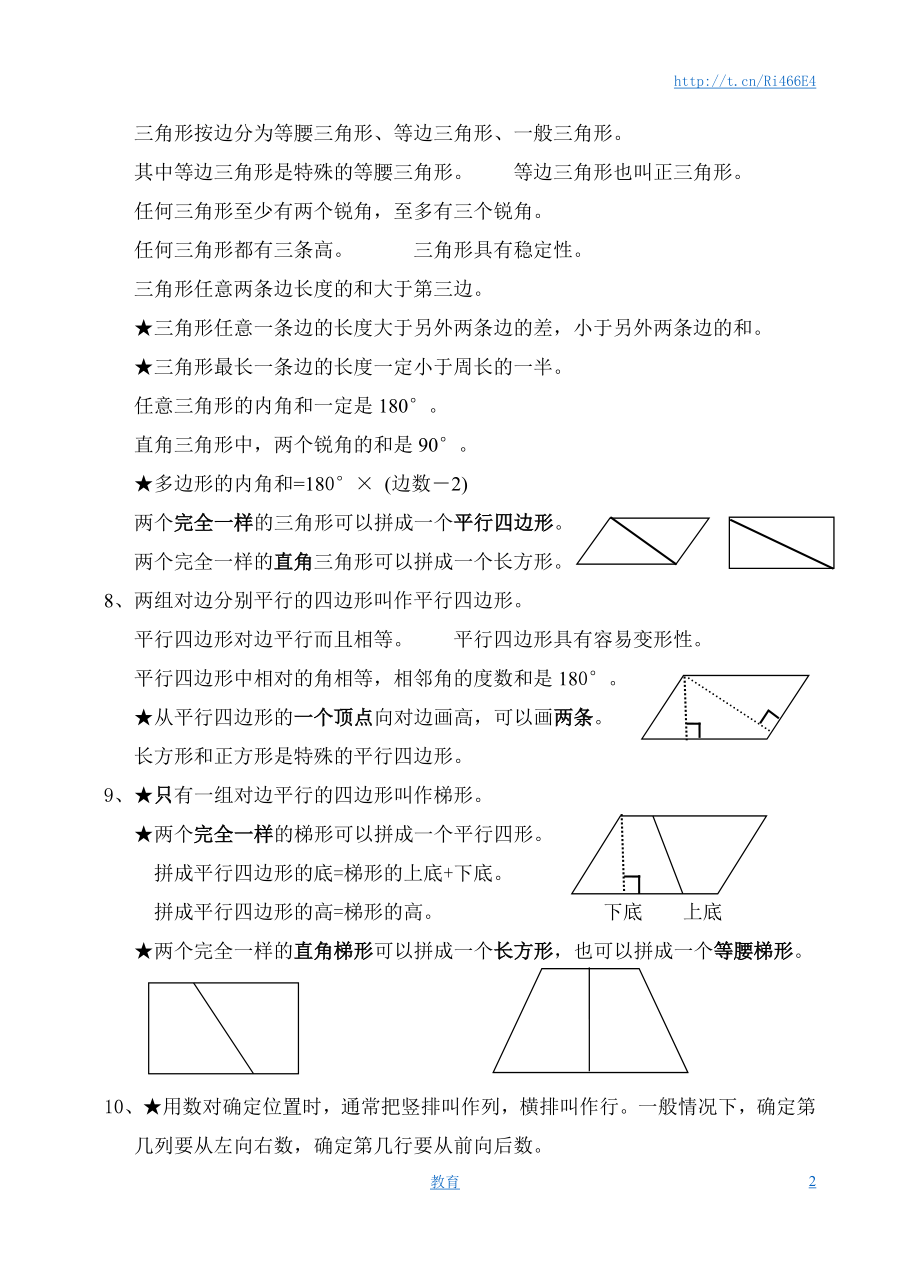 苏教版四年级数学下册背诵概念.doc_第2页