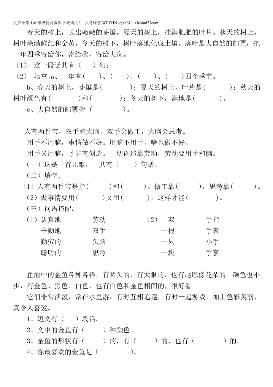 部编版一年级语文上册-语文阅读理解：春天的树上.doc_第1页