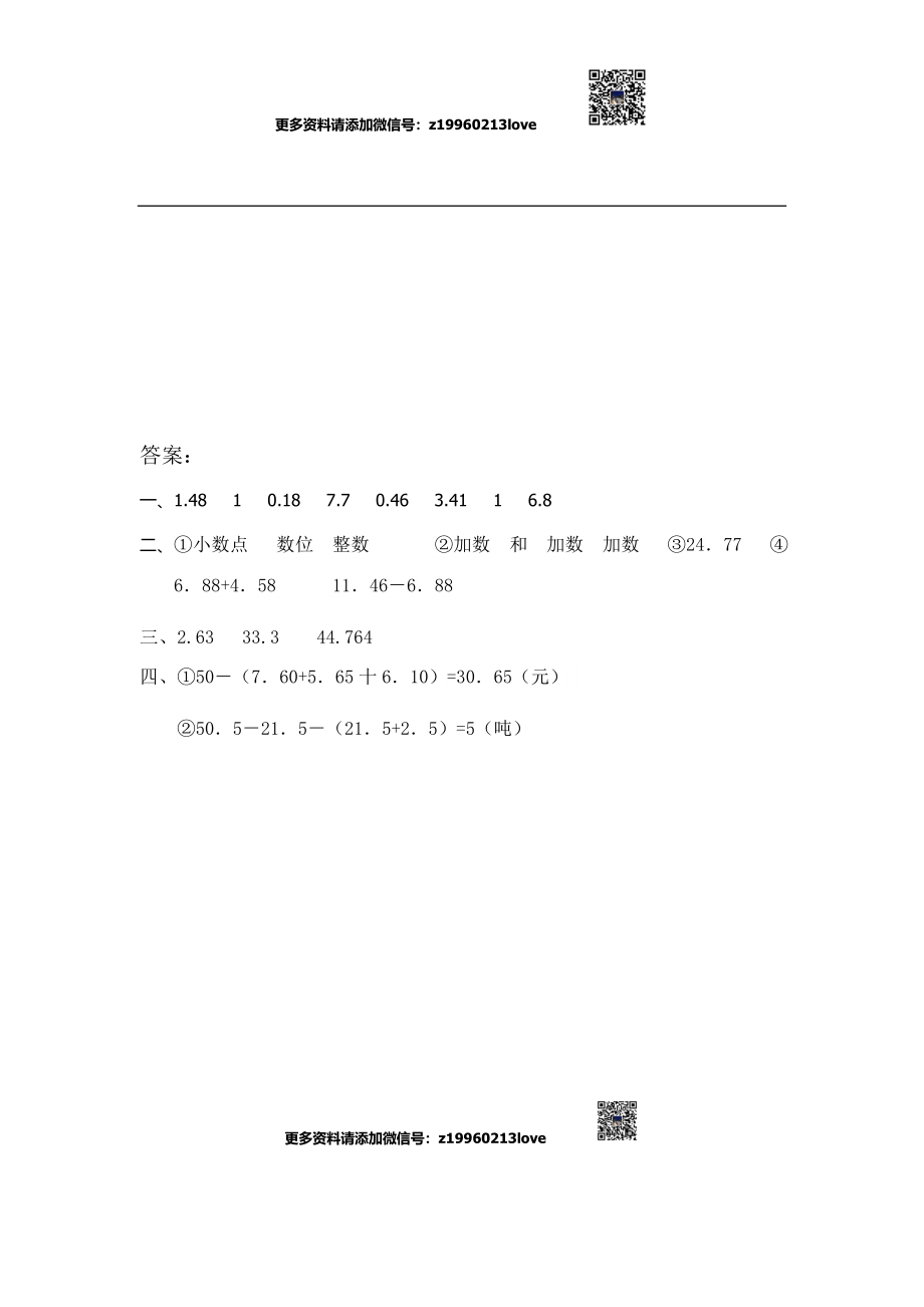 7.4-7.5简单的小数加减法(1).doc_第2页