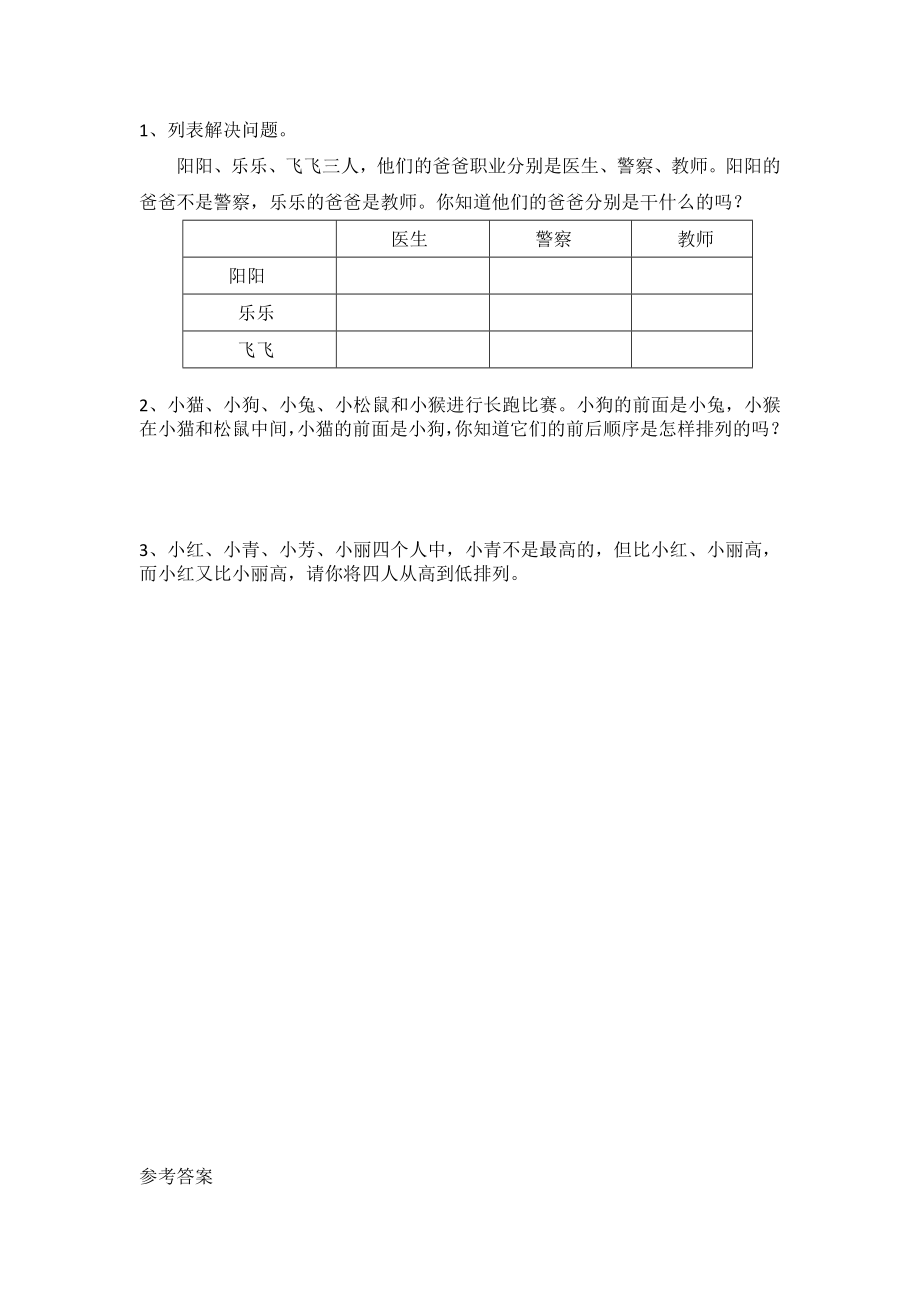 数学好玩.3 有趣的推理.docx_第1页