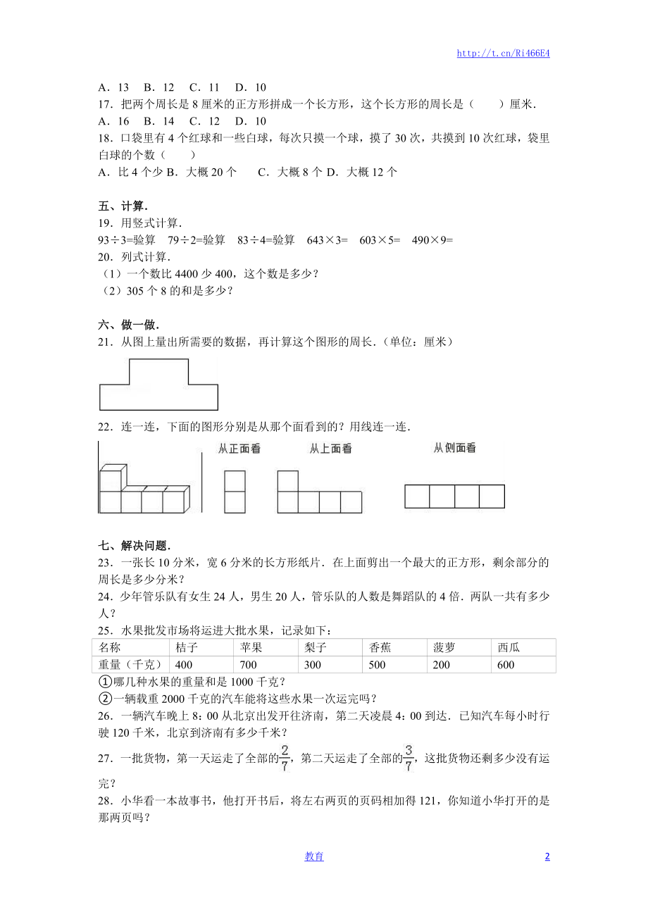 苏教版数学三年级上学期期末测试卷8.doc_第2页