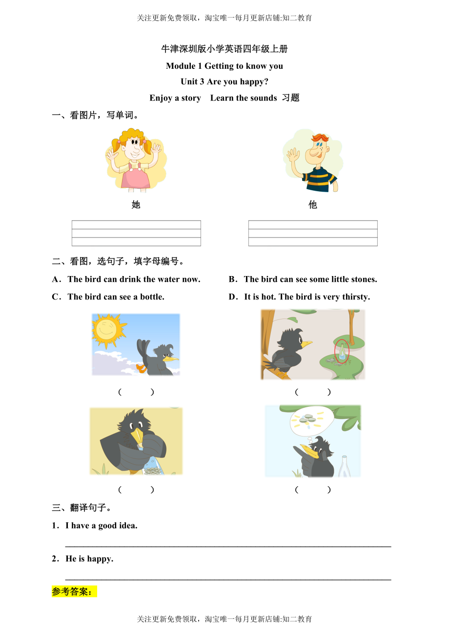 Unit 3 Are you happy Enjoy a story Learn the sounds 习题.doc_第1页