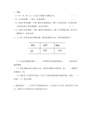 总复习.7 统计.docx