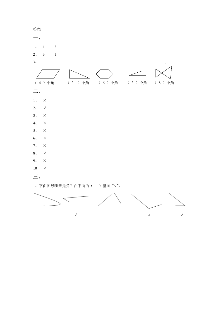 《七 角的初步认识》同步练习3.doc_第2页