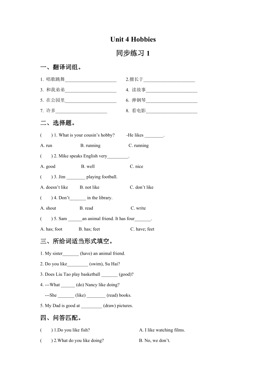 Unit 4 Hobbies 同步练习1.doc_第1页