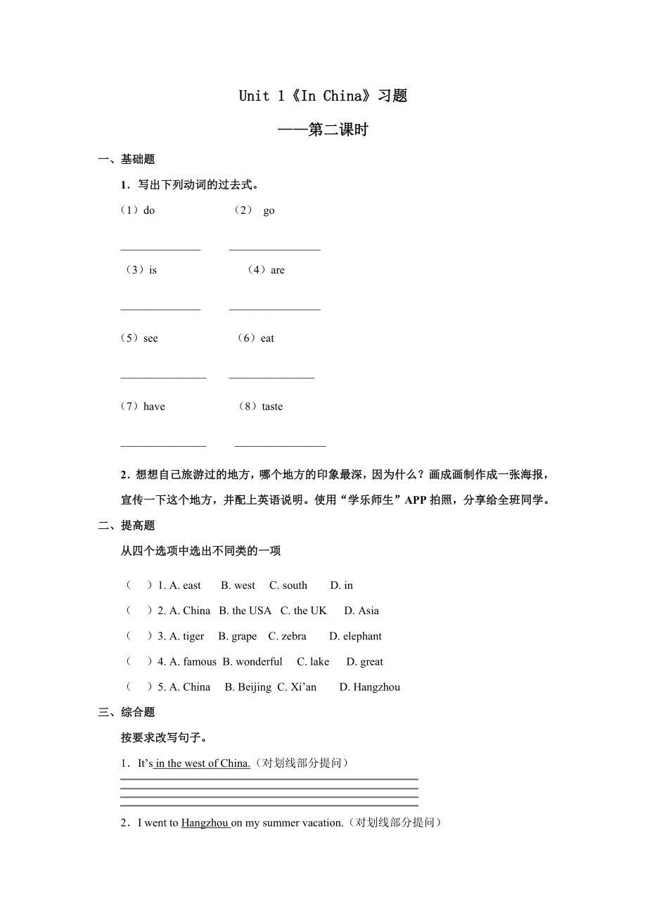 人教版新起点第六年级上册 Unit1习题——第二课时.docx_第1页