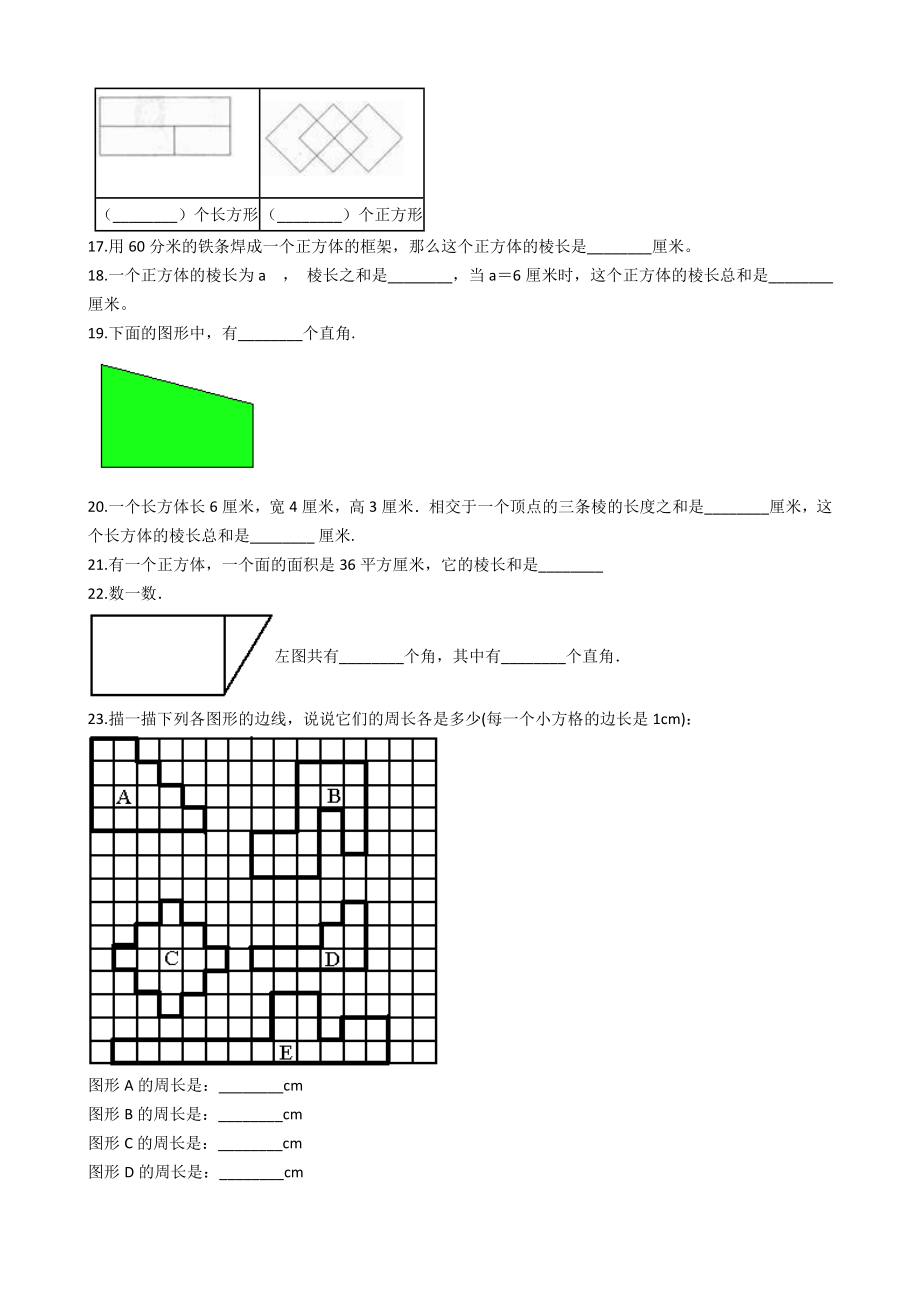 【沪教版六年制】小学数学二年级上册单元测试-第四单元（含答案）.docx_第2页