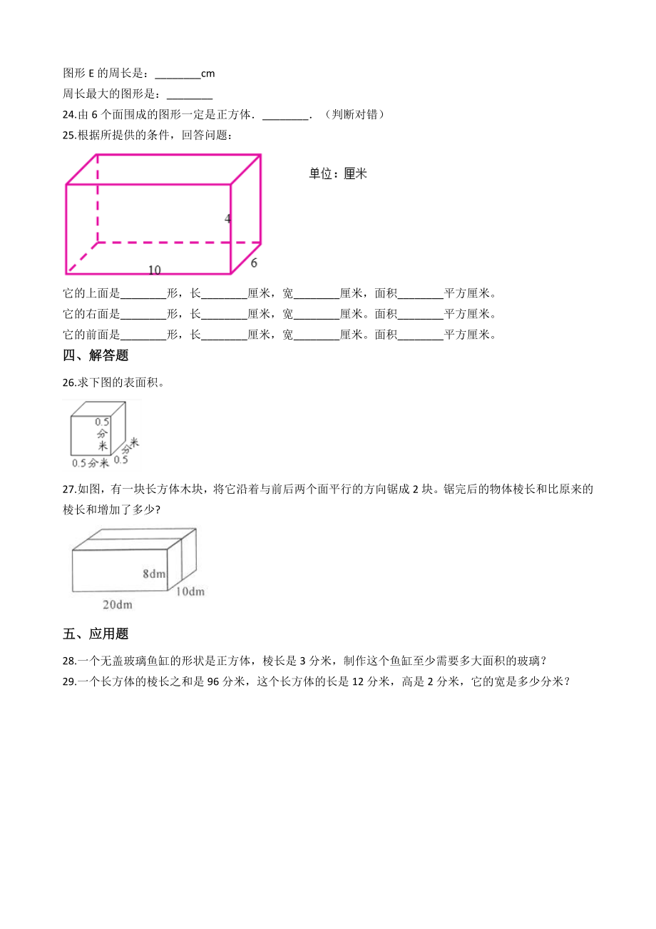 【沪教版六年制】小学数学二年级上册单元测试-第四单元（含答案）.docx_第3页