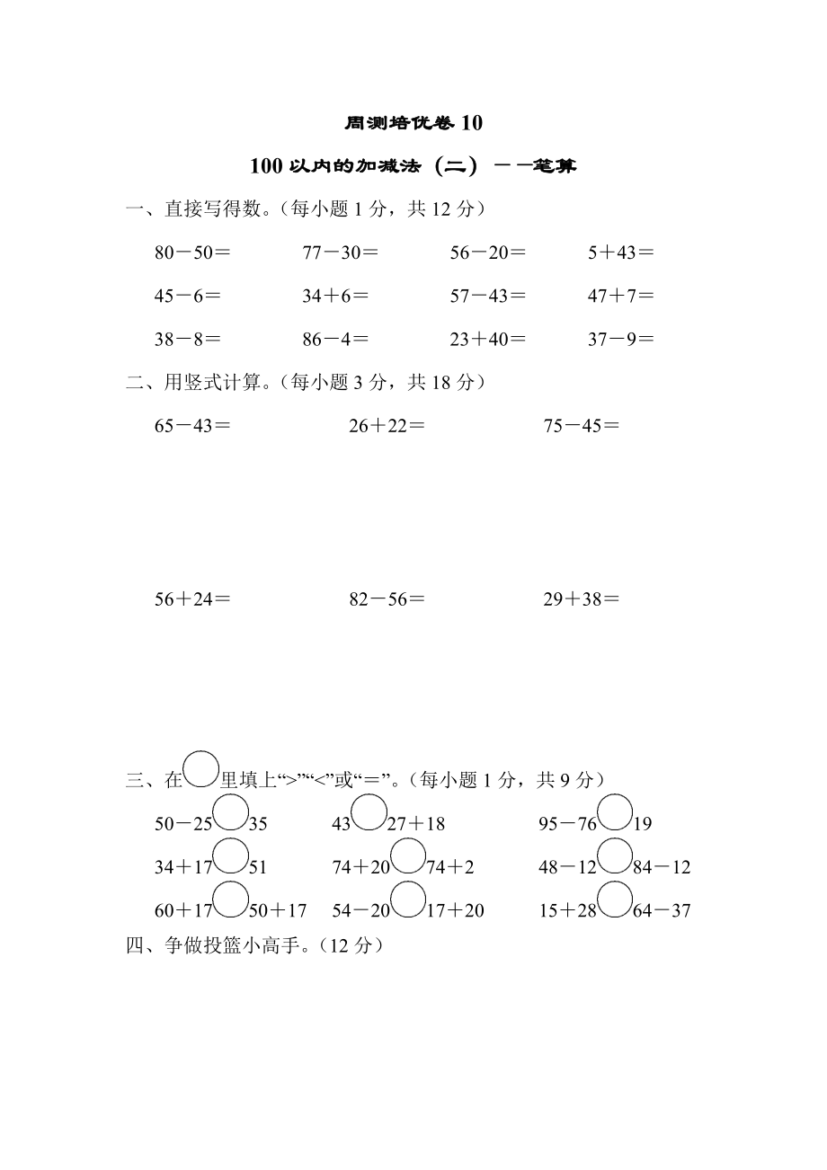 周测培优卷10(13).docx_第1页