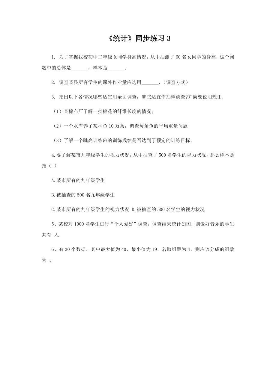 《统计》同步练习3.docx_第1页