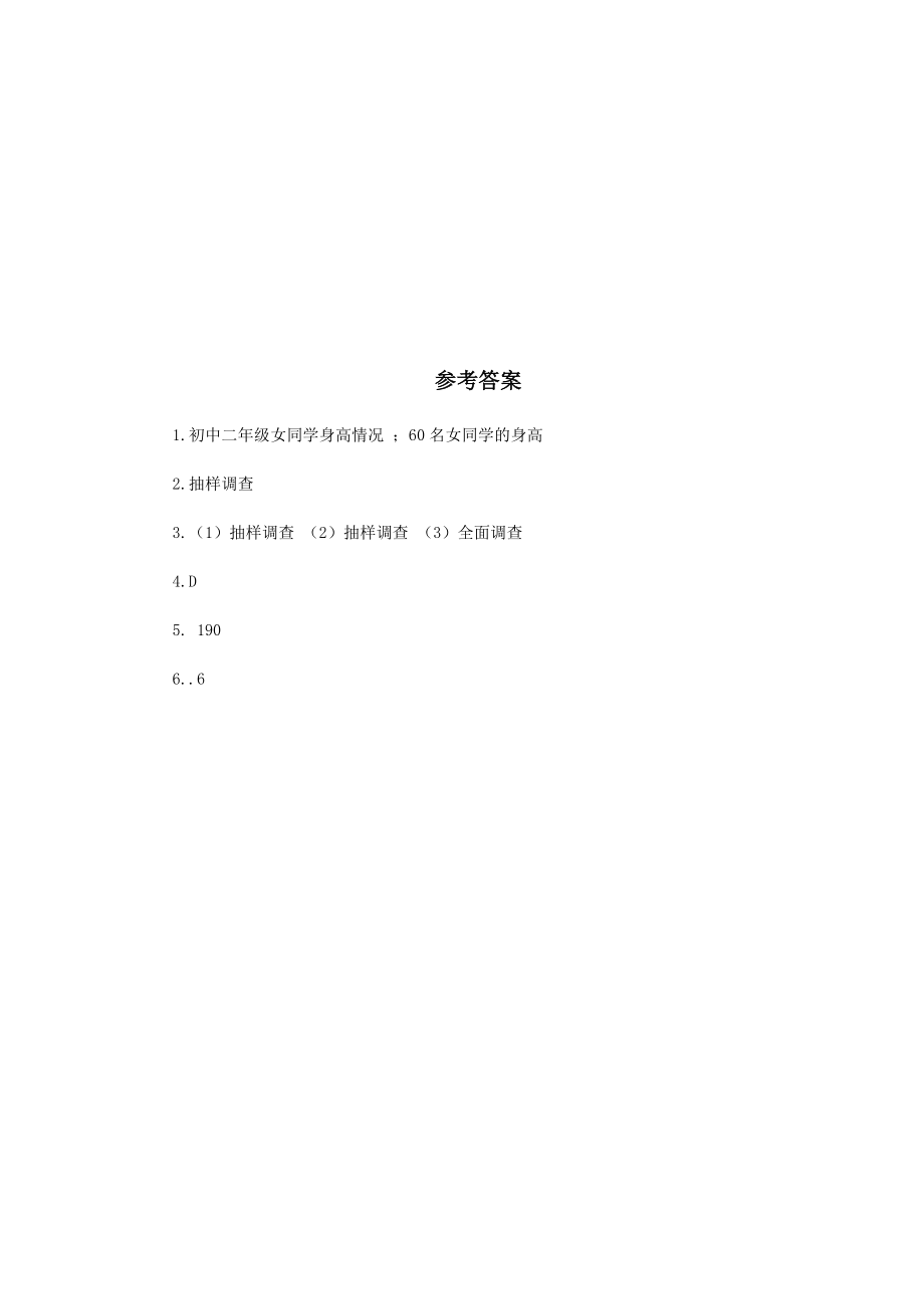 《统计》同步练习3.docx_第2页