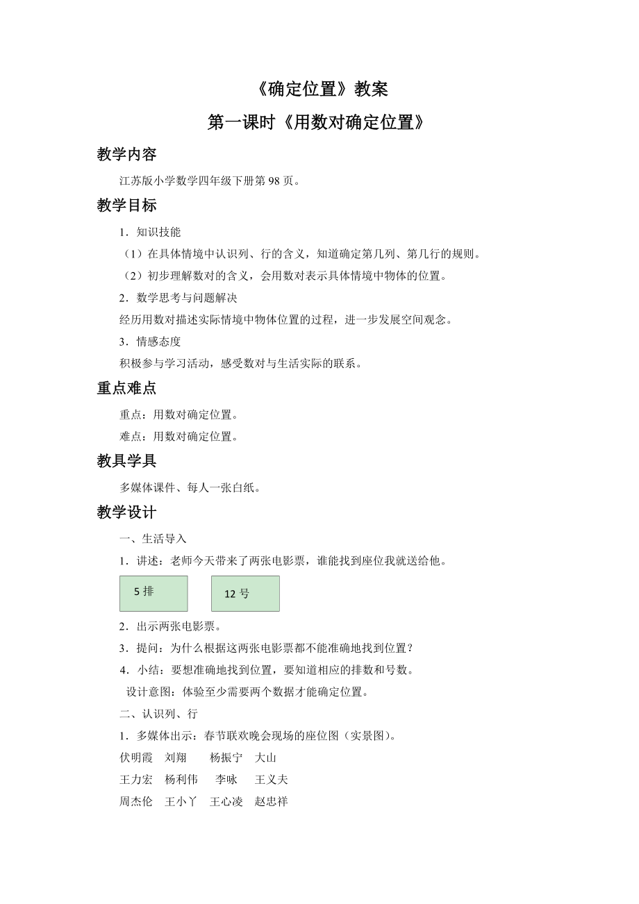 《确定位置》教案.doc_第1页